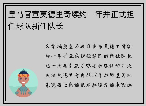 皇马官宣莫德里奇续约一年并正式担任球队新任队长 皇马官宣莫德里奇续约一年并正式担任球队新任队长