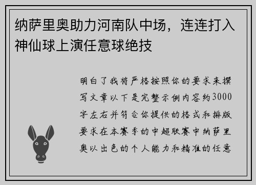 纳萨里奥助力河南队中场,连连打入神仙球上演任意球绝技 纳萨里奥助力河南队中场,连连打入神仙球上演任意球绝技