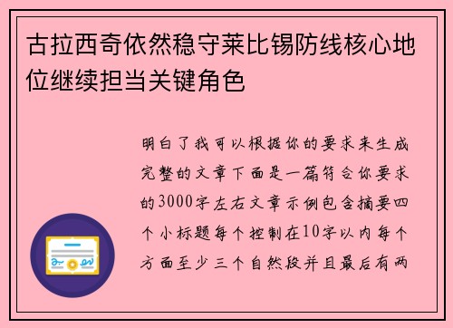 古拉西奇依然稳守莱比锡防线核心地位继续担当关键角色 古拉西奇依然稳守莱比锡防线核心地位继续担当关键角色