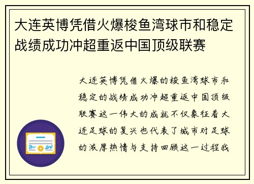 大连英博凭借火爆梭鱼湾球市和稳定战绩成功冲超重返中国顶级联赛 大连英博凭借火爆梭鱼湾球市和稳定战绩成功冲超重返中国顶级联赛