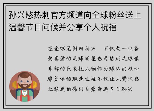 孙兴慜热刺官方频道向全球粉丝送上温馨节日问候并分享个人祝福 孙兴慜热刺官方频道向全球粉丝送上温馨节日问候并分享个人祝福