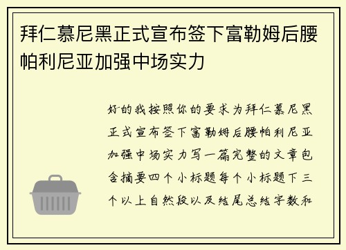 拜仁慕尼黑正式宣布签下富勒姆后腰帕利尼亚加强中场实力 拜仁慕尼黑正式宣布签下富勒姆后腰帕利尼亚加强中场实力