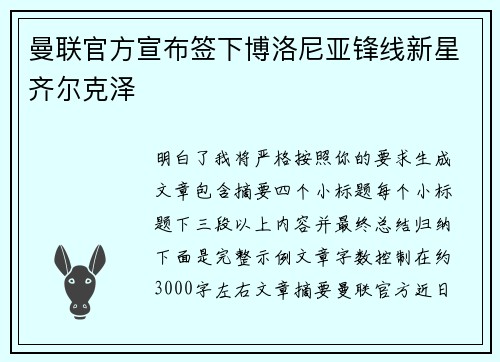 曼联官方宣布签下博洛尼亚锋线新星齐尔克泽 曼联官方宣布签下博洛尼亚锋线新星齐尔克泽