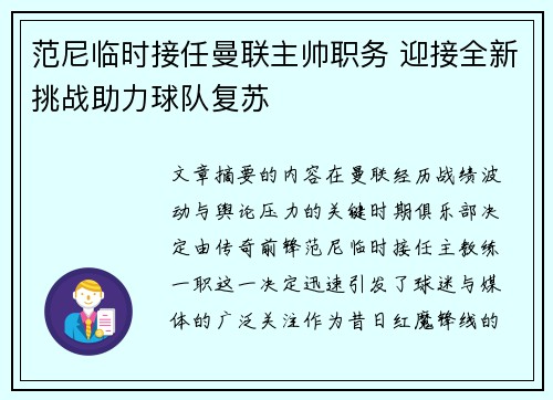 范尼临时接任曼联主帅职务 迎接全新挑战助力球队复苏 范尼临时接任曼联主帅职务 迎接全新挑战助力球队复苏