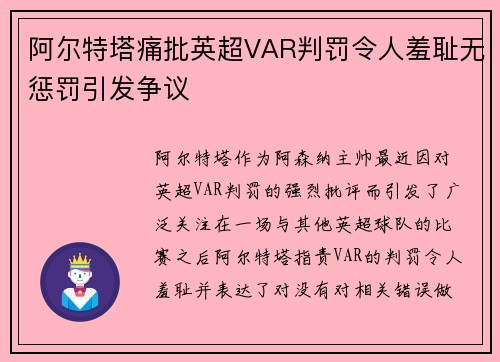 阿尔特塔痛批英超VAR判罚令人羞耻无惩罚引发争议